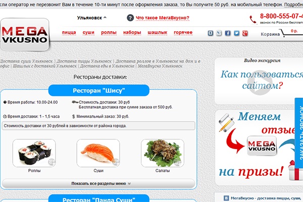 МегаВкусно - доставка суши Ульяновск