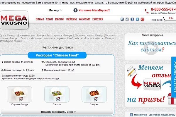 МегаВкусно - доставка суши Липецк