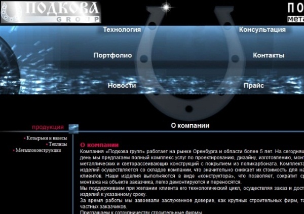 Подкова