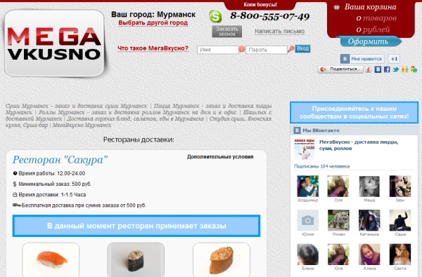 МегаВкусно - Доставка суши Мурманск
