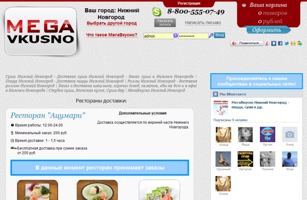 МегаВкусно - Доставка суши Нижний Новгород